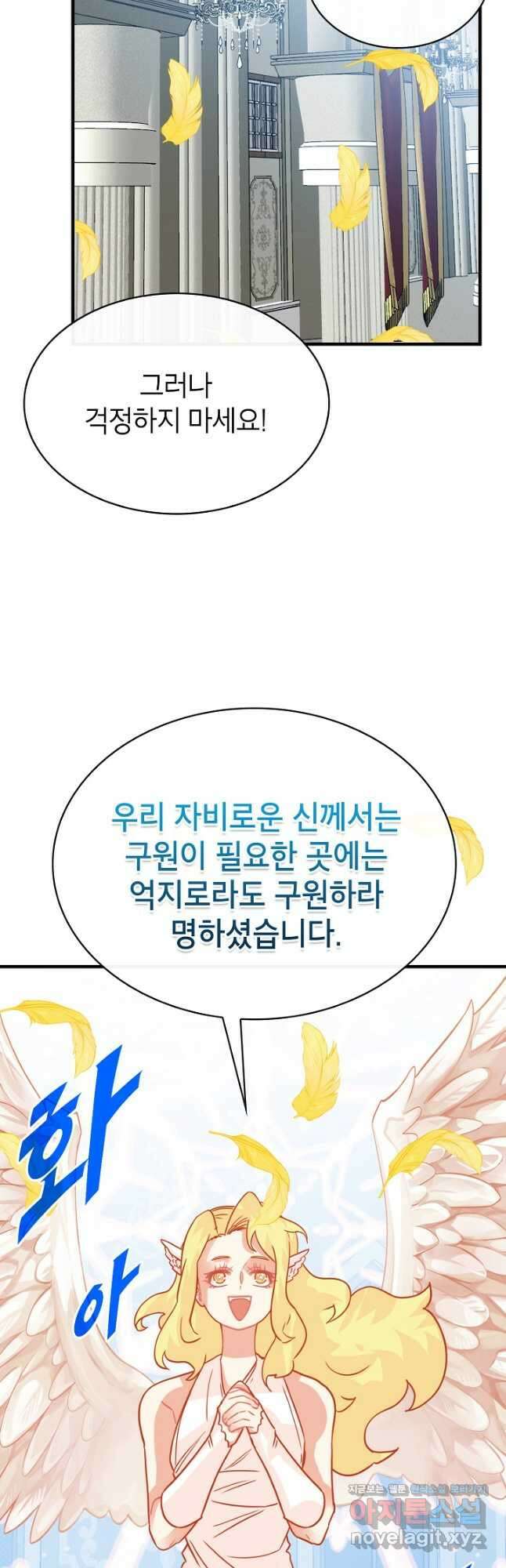 뽑기로 강해진 SSS급 헌터 96화 54