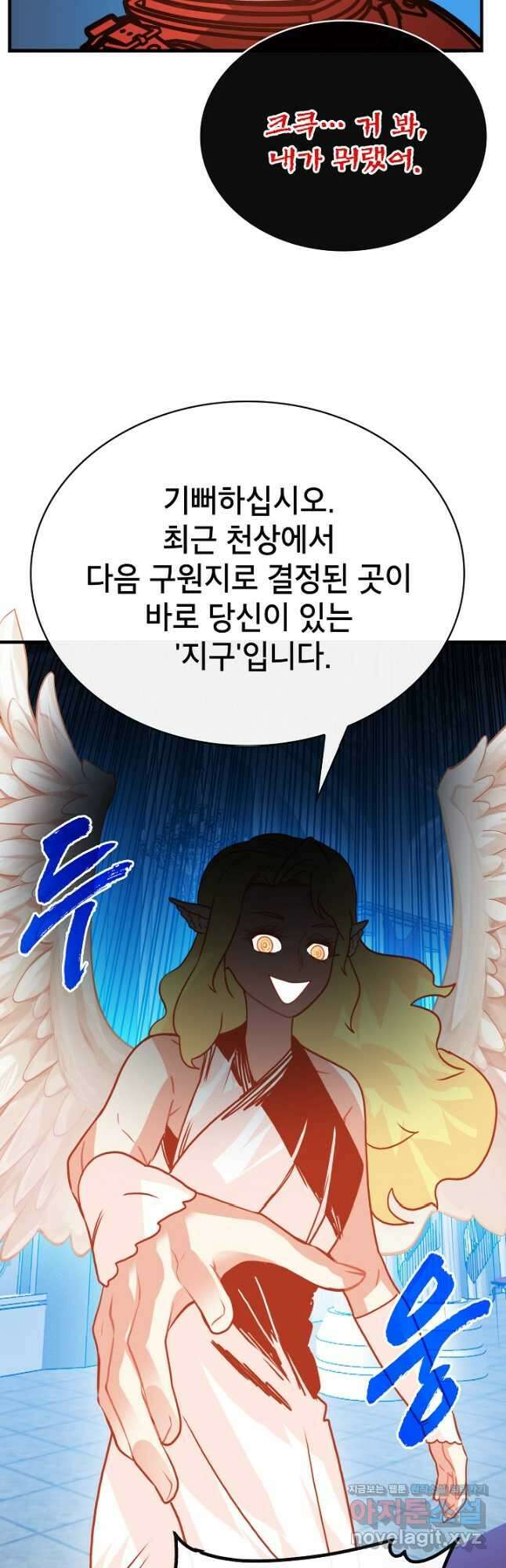 뽑기로 강해진 SSS급 헌터 96화 56