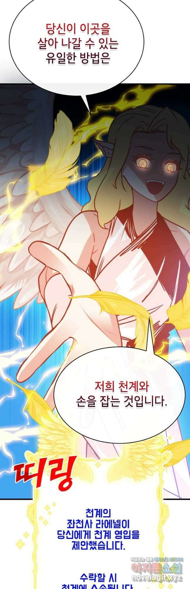 뽑기로 강해진 SSS급 헌터 96화 59