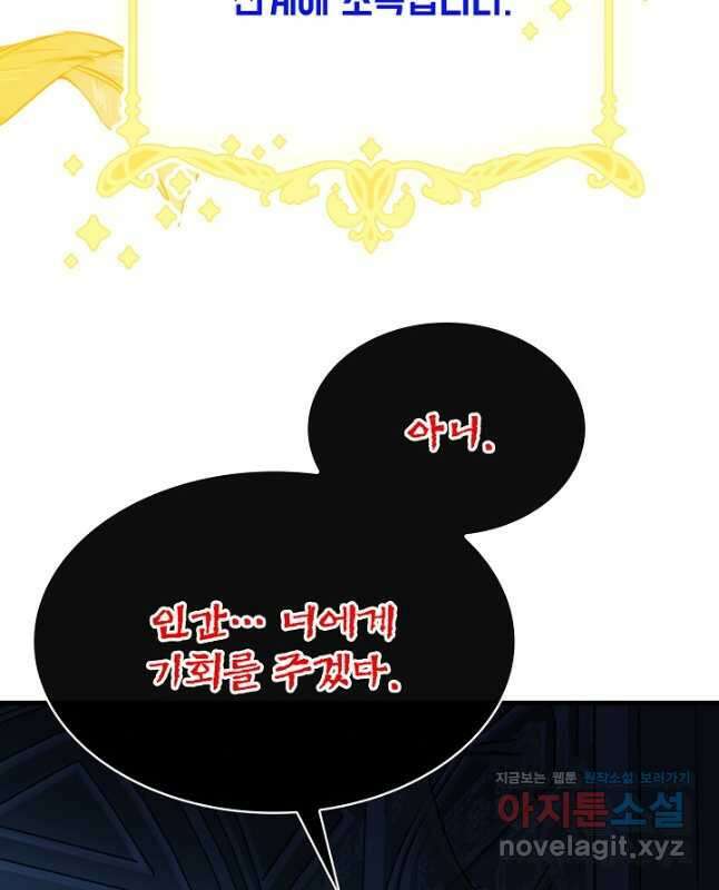 뽑기로 강해진 SSS급 헌터 96화 60