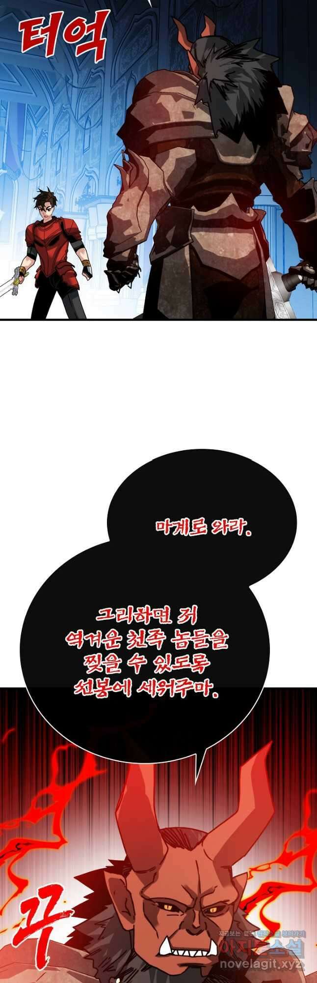 뽑기로 강해진 SSS급 헌터 96화 61