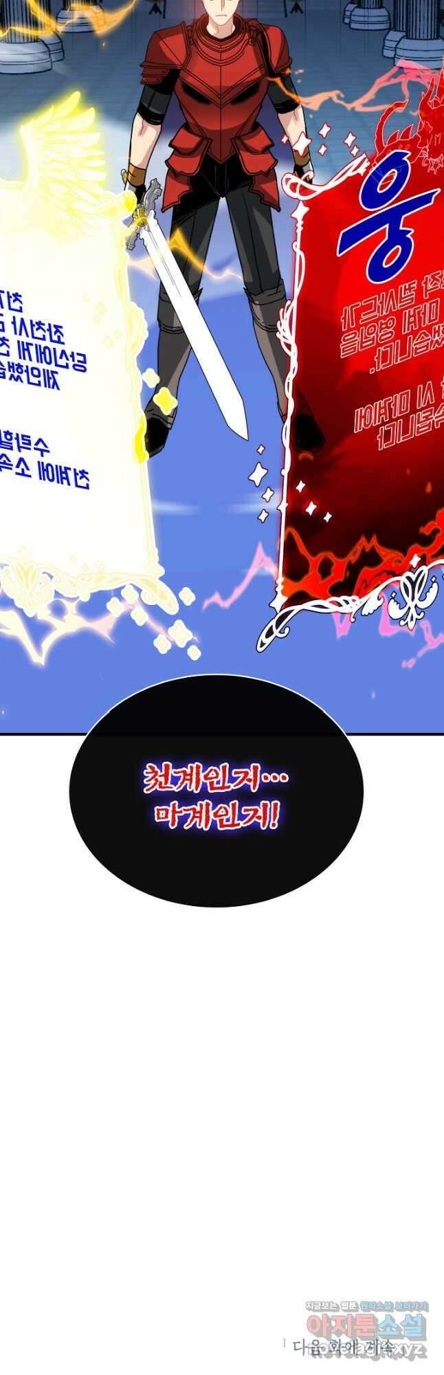 뽑기로 강해진 SSS급 헌터 96화 63