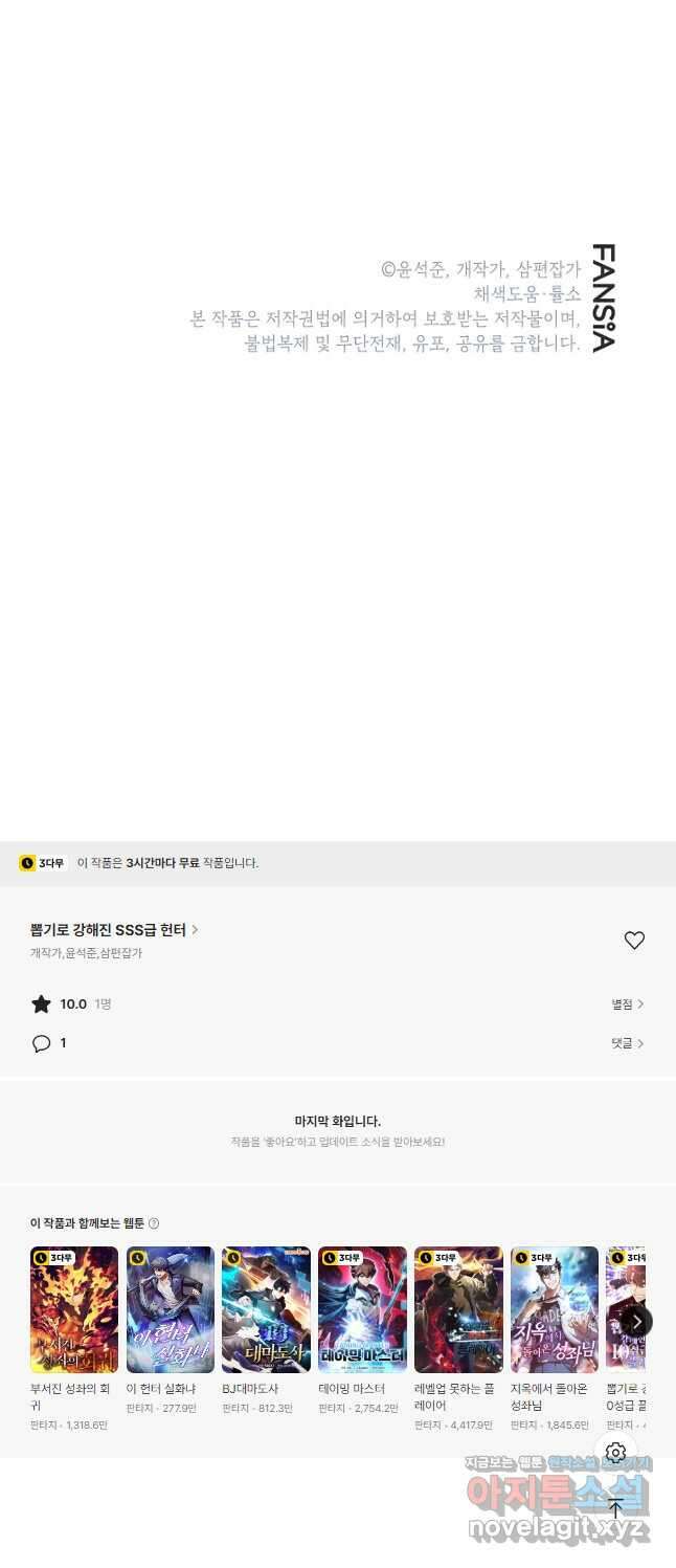 뽑기로 강해진 SSS급 헌터 96화 64