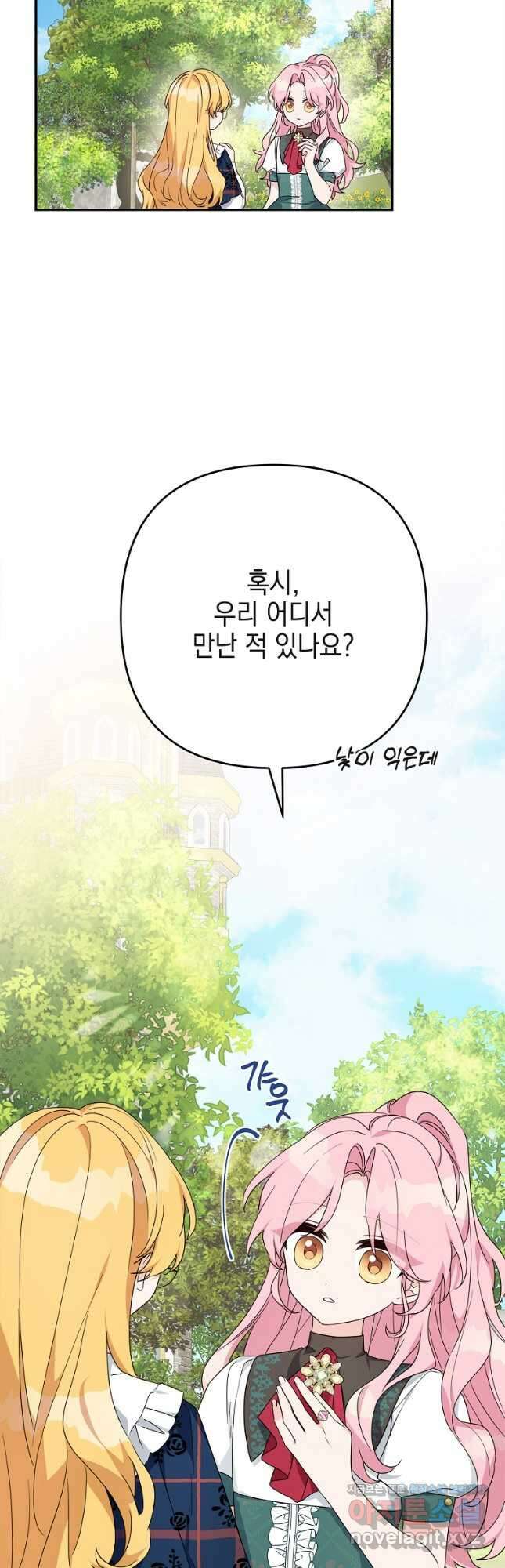 악당 공작가의 실세 막내딸입니다 85화 3