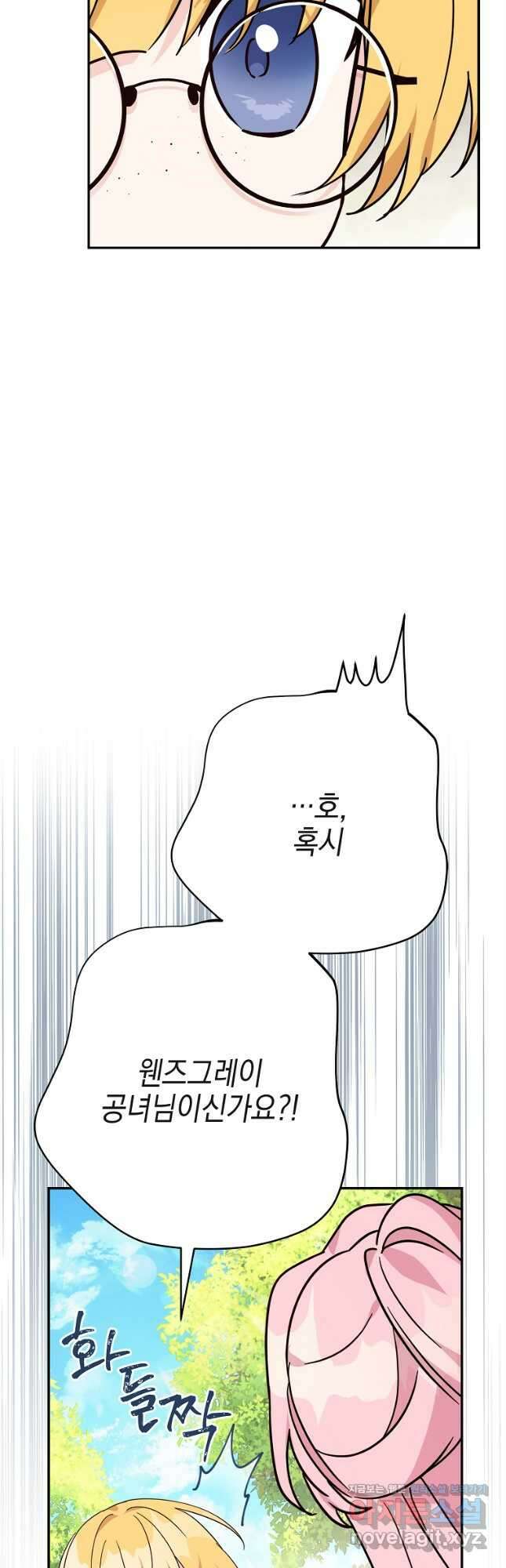 악당 공작가의 실세 막내딸입니다 85화 5