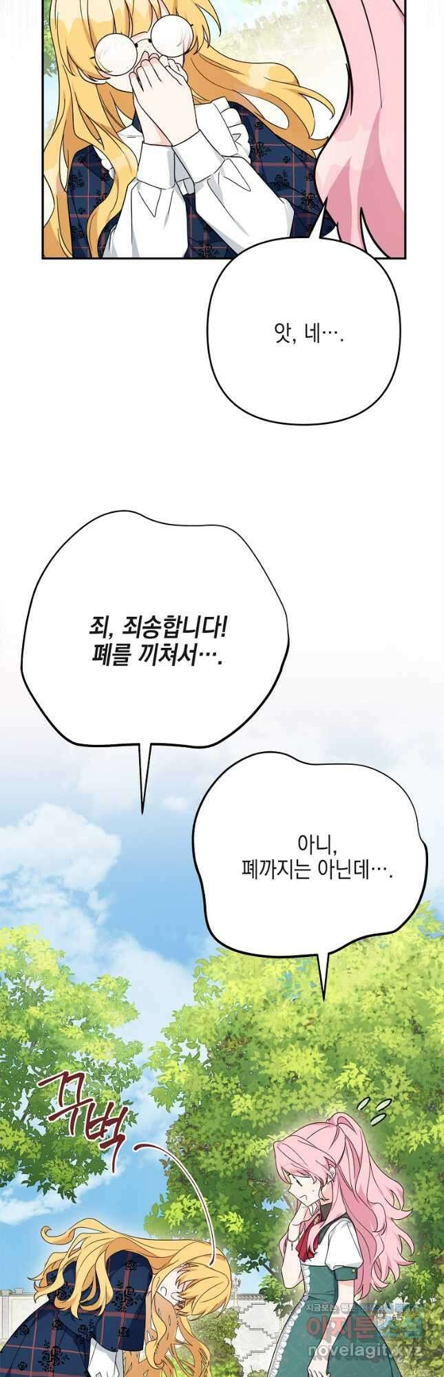 악당 공작가의 실세 막내딸입니다 85화 6