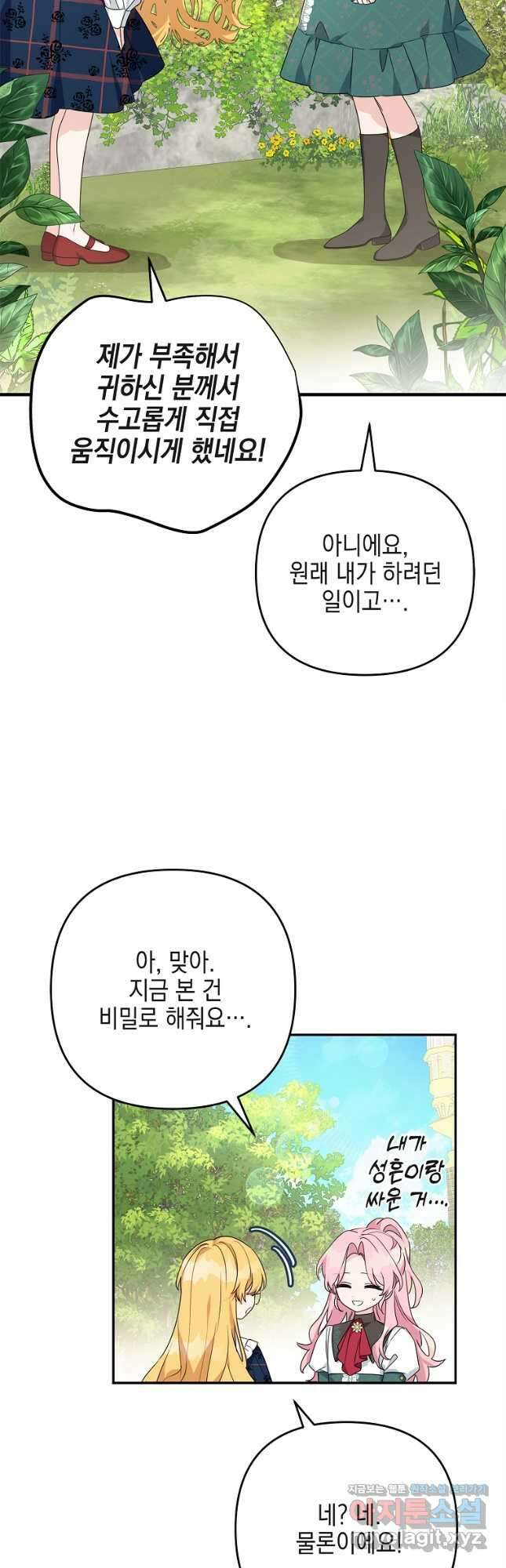 악당 공작가의 실세 막내딸입니다 85화 7