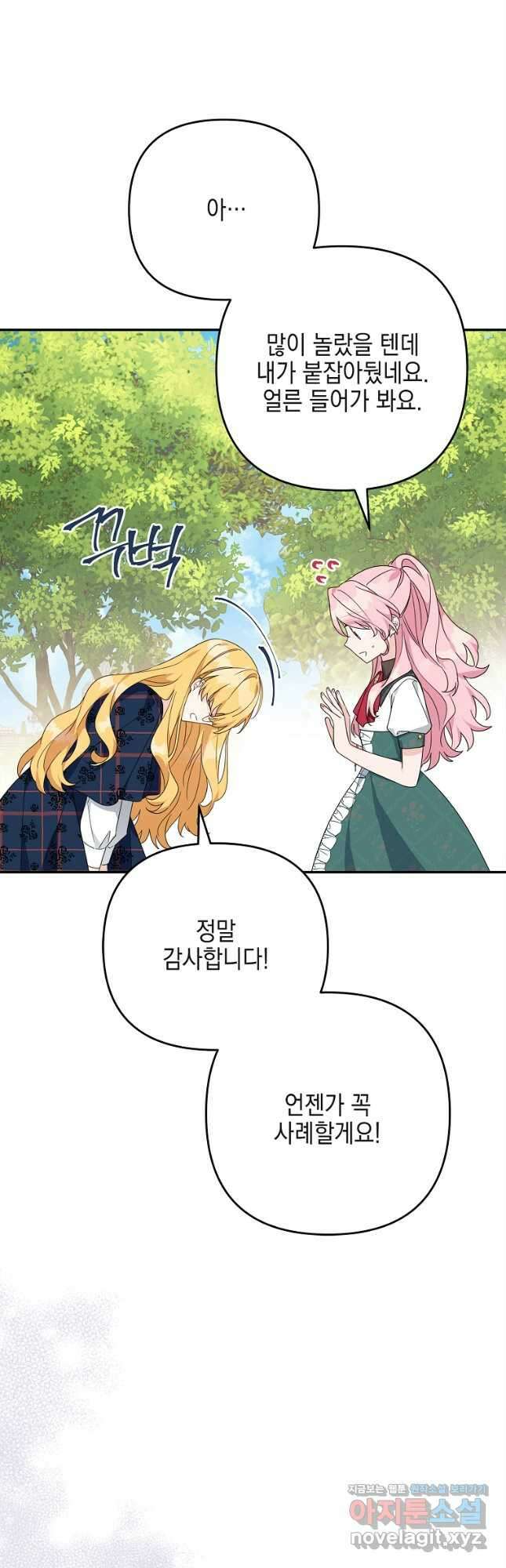 악당 공작가의 실세 막내딸입니다 85화 9