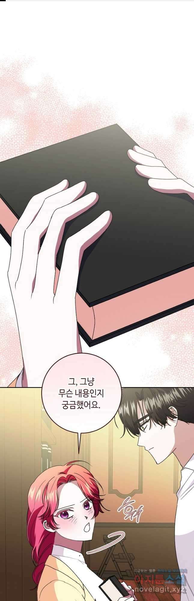 자격 미달 황후라 죄송합니다 54화 1