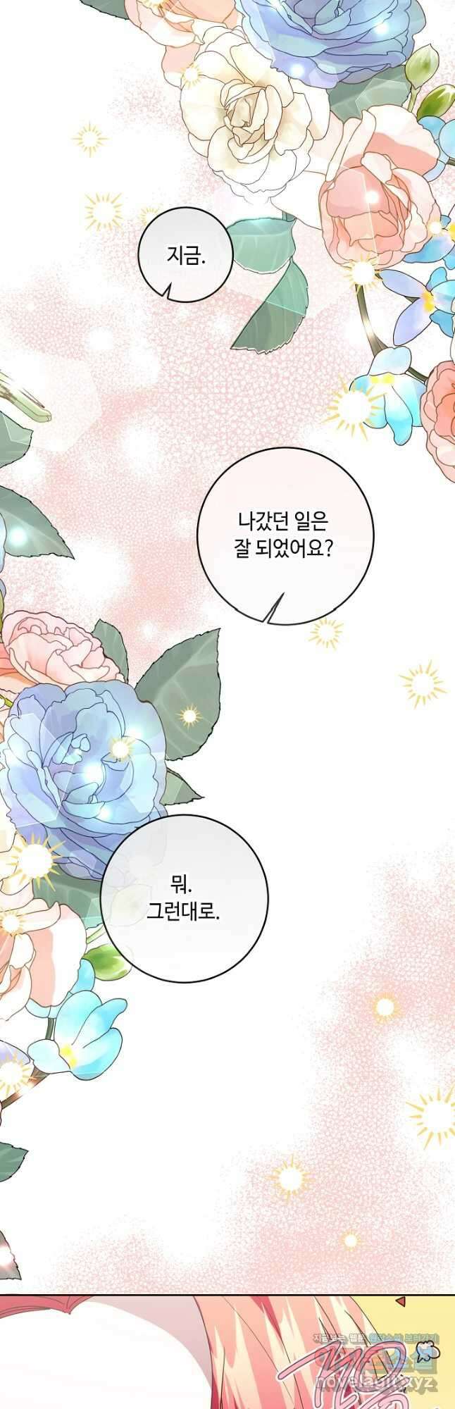 자격 미달 황후라 죄송합니다 54화 3