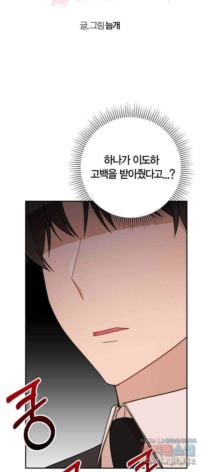 고백어택 58화 4