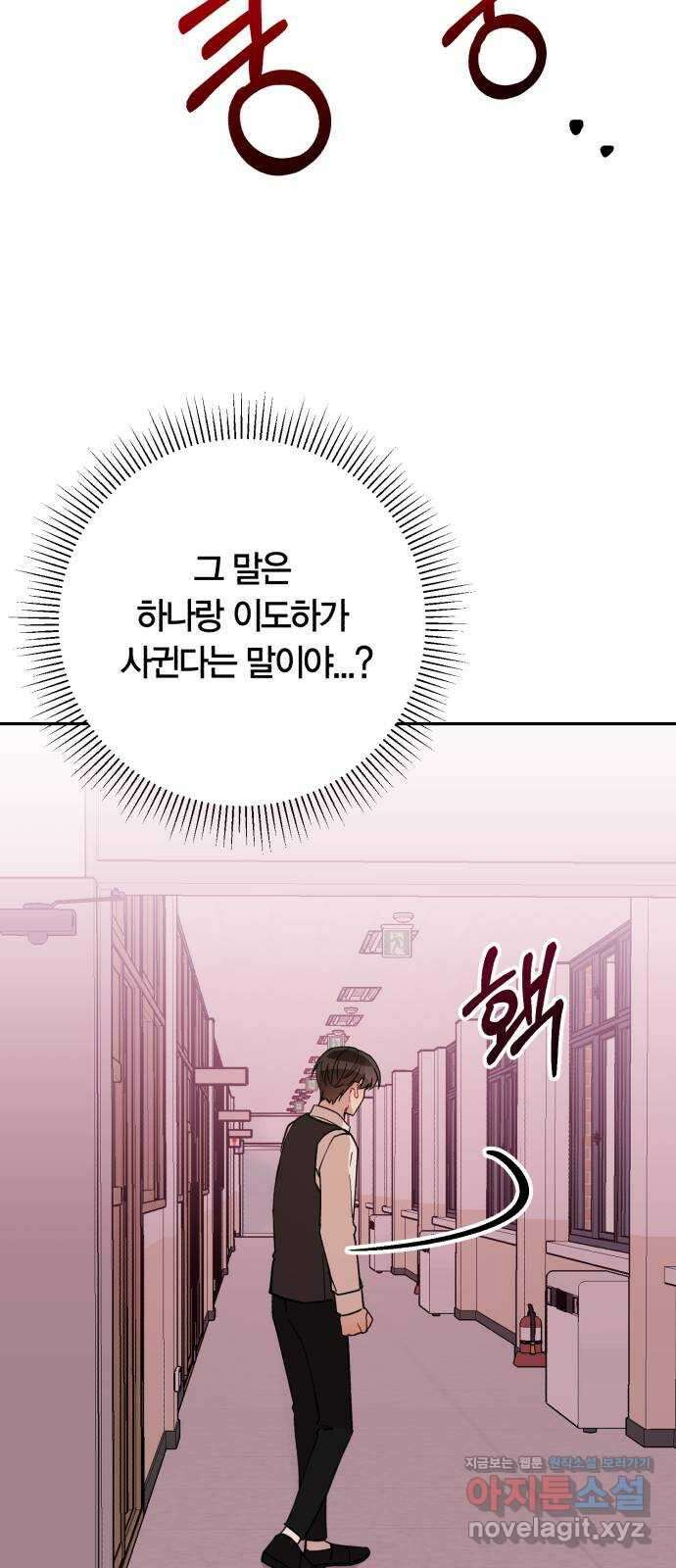 고백어택 58화 5