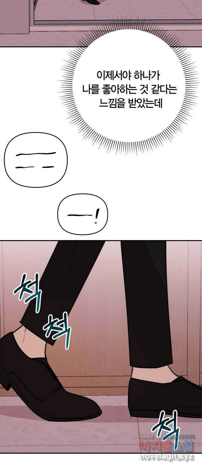 고백어택 58화 6