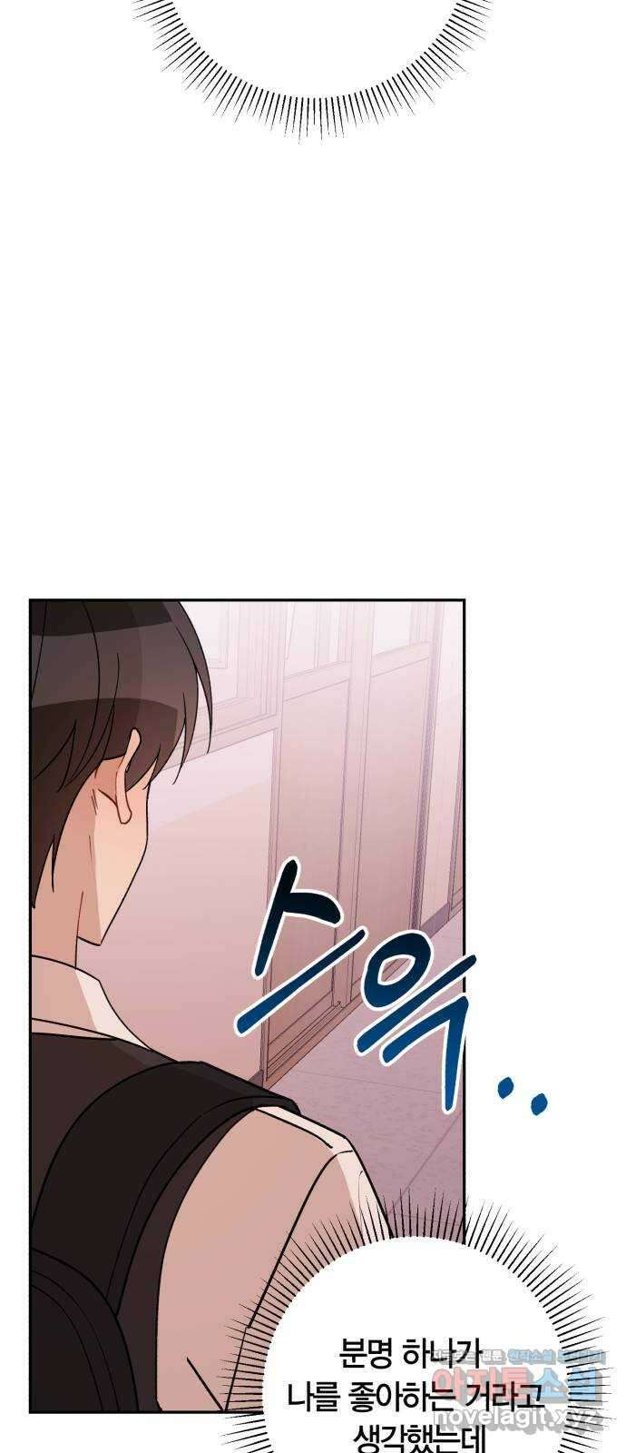고백어택 58화 8