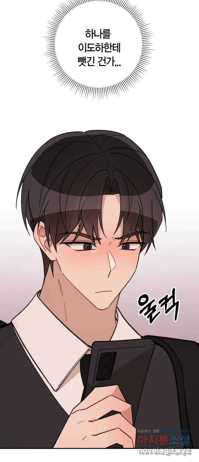 고백어택 58화 10