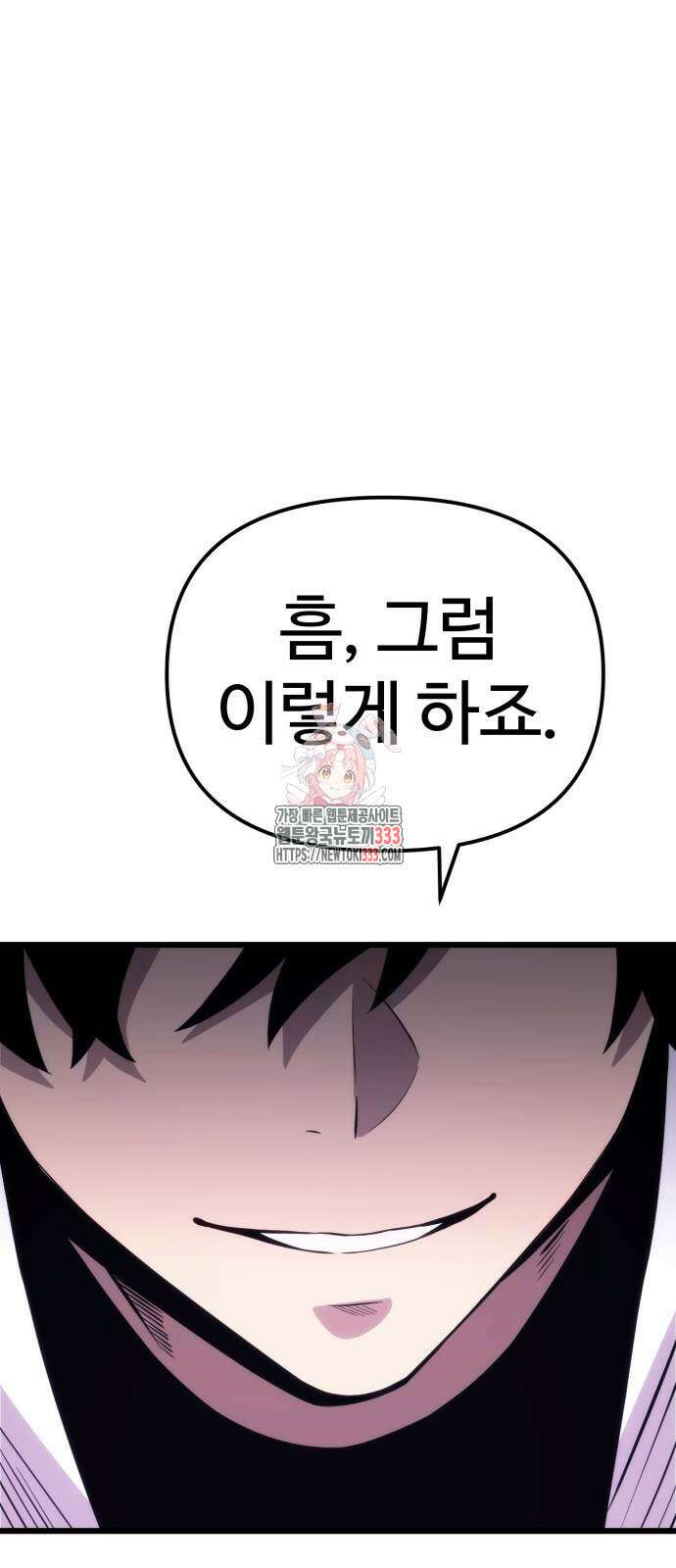신화급 귀속 아이템을 손에 넣었다 2부 17화 1