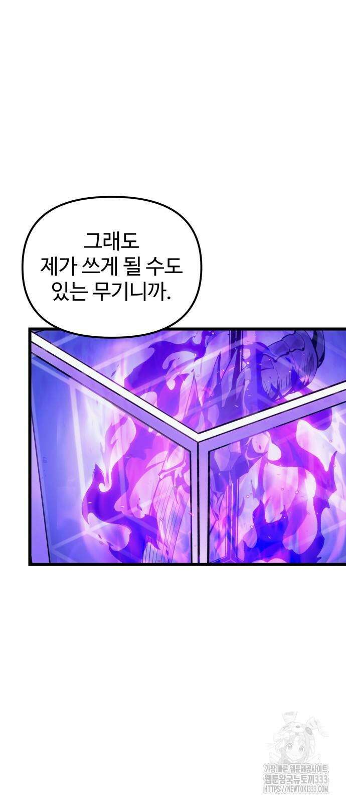 신화급 귀속 아이템을 손에 넣었다 2부 17화 2