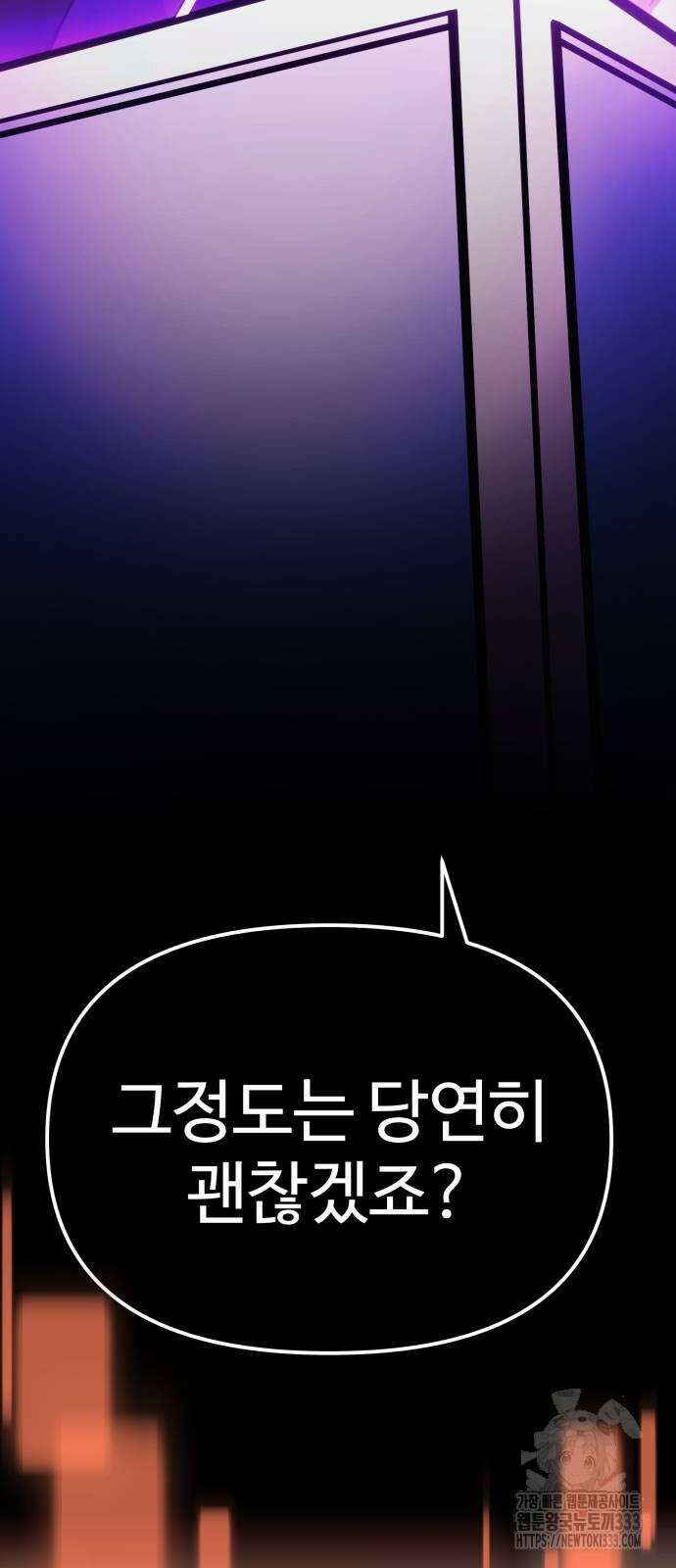신화급 귀속 아이템을 손에 넣었다 2부 17화 4
