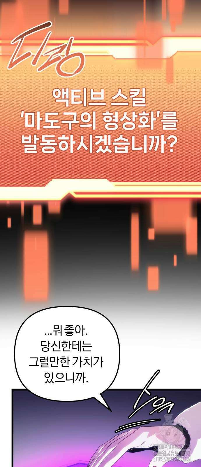 신화급 귀속 아이템을 손에 넣었다 2부 17화 5