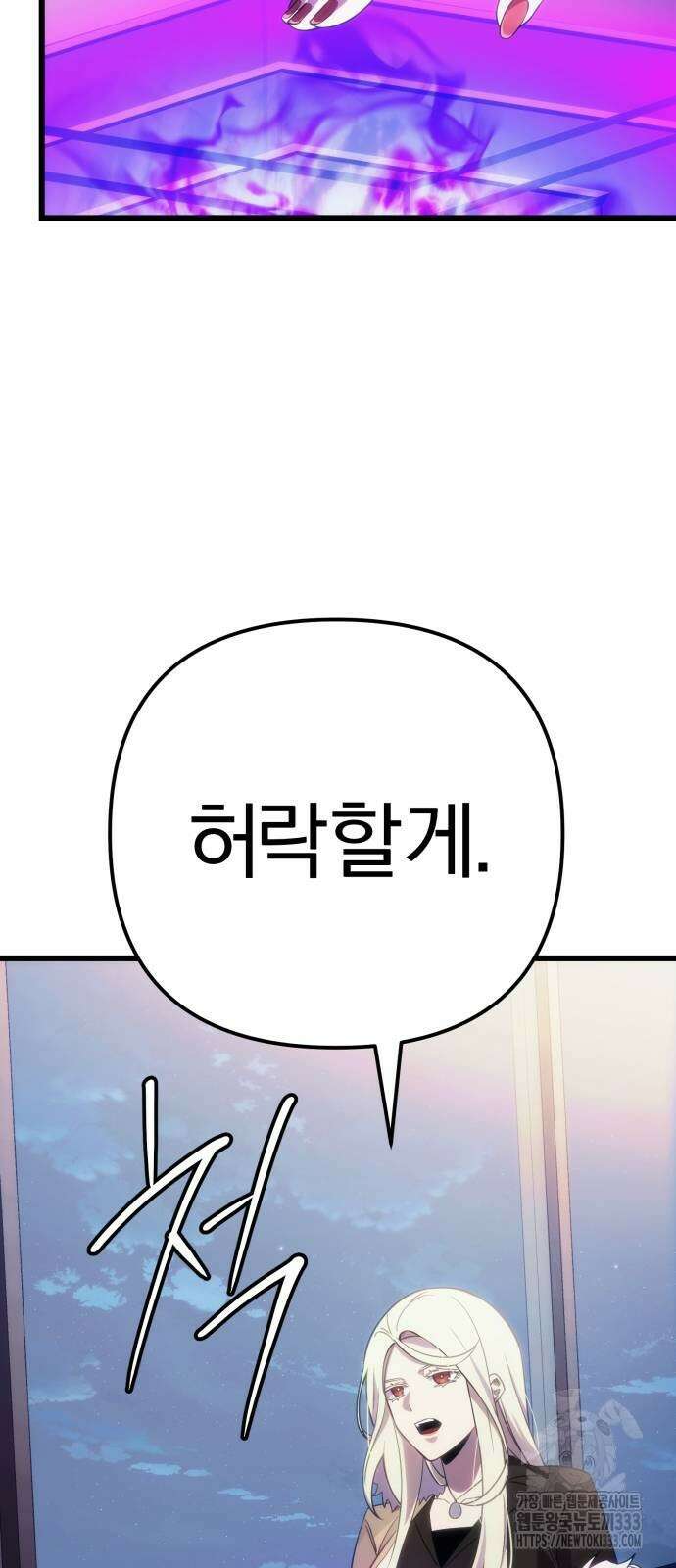 신화급 귀속 아이템을 손에 넣었다 2부 17화 6