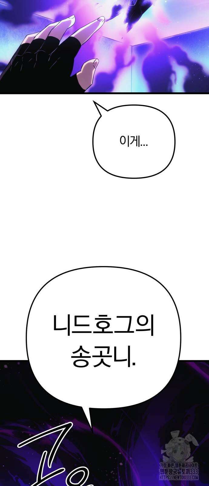 신화급 귀속 아이템을 손에 넣었다 2부 17화 12