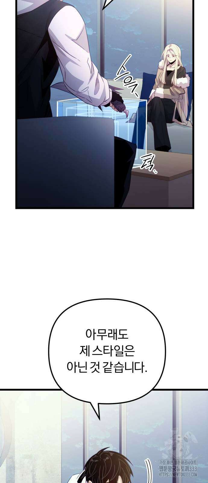 신화급 귀속 아이템을 손에 넣었다 2부 17화 16