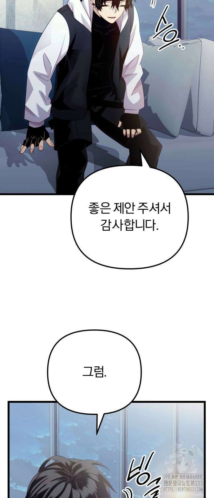 신화급 귀속 아이템을 손에 넣었다 2부 17화 17