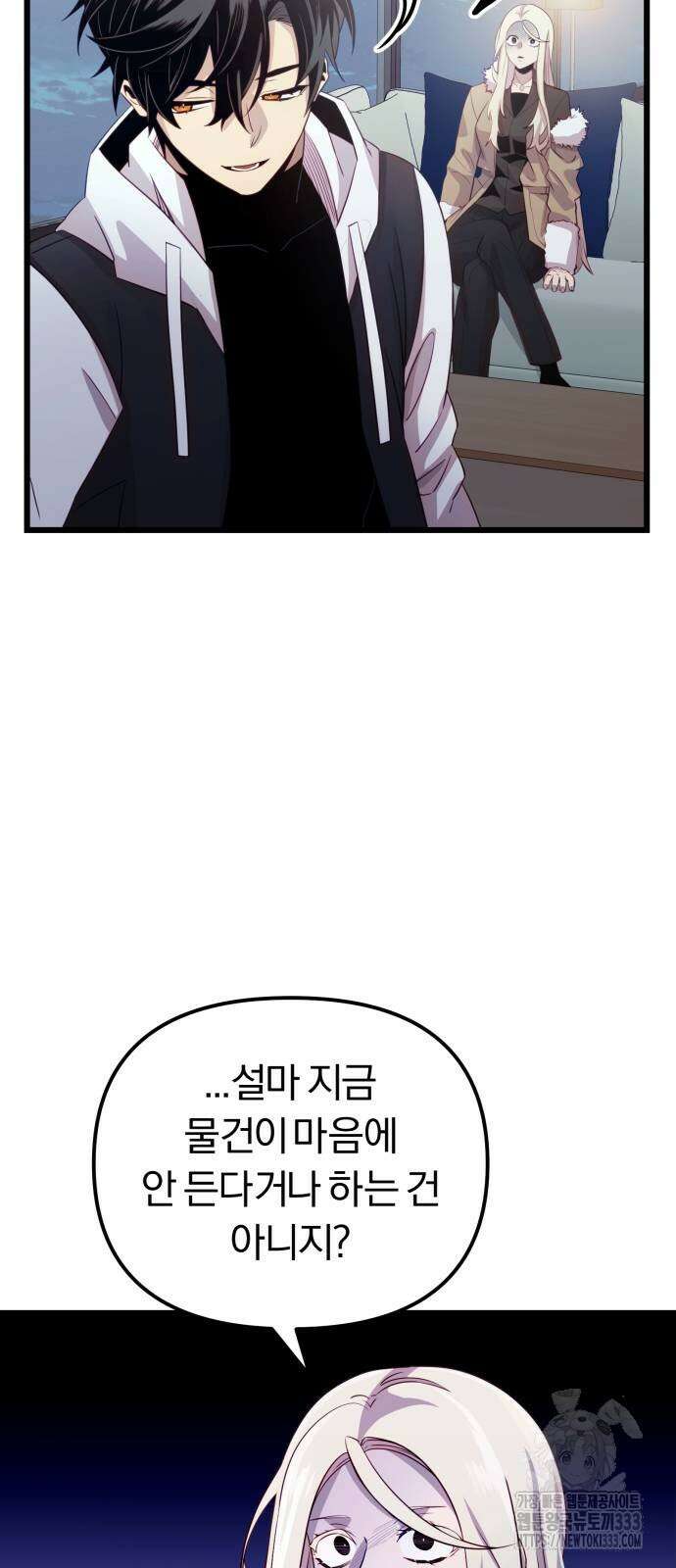 신화급 귀속 아이템을 손에 넣었다 2부 17화 18