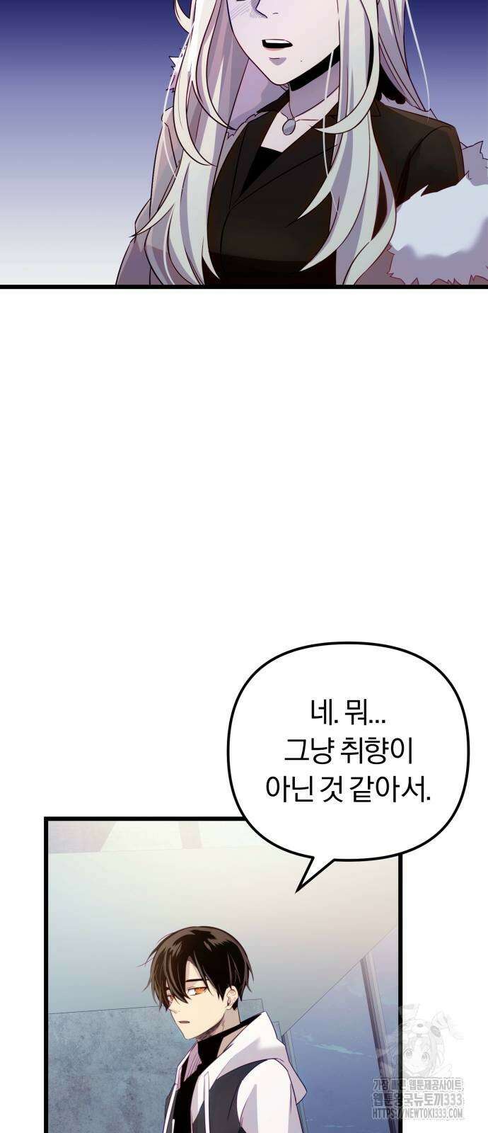 신화급 귀속 아이템을 손에 넣었다 2부 17화 19
