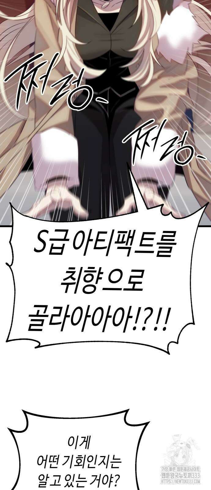 신화급 귀속 아이템을 손에 넣었다 2부 17화 21