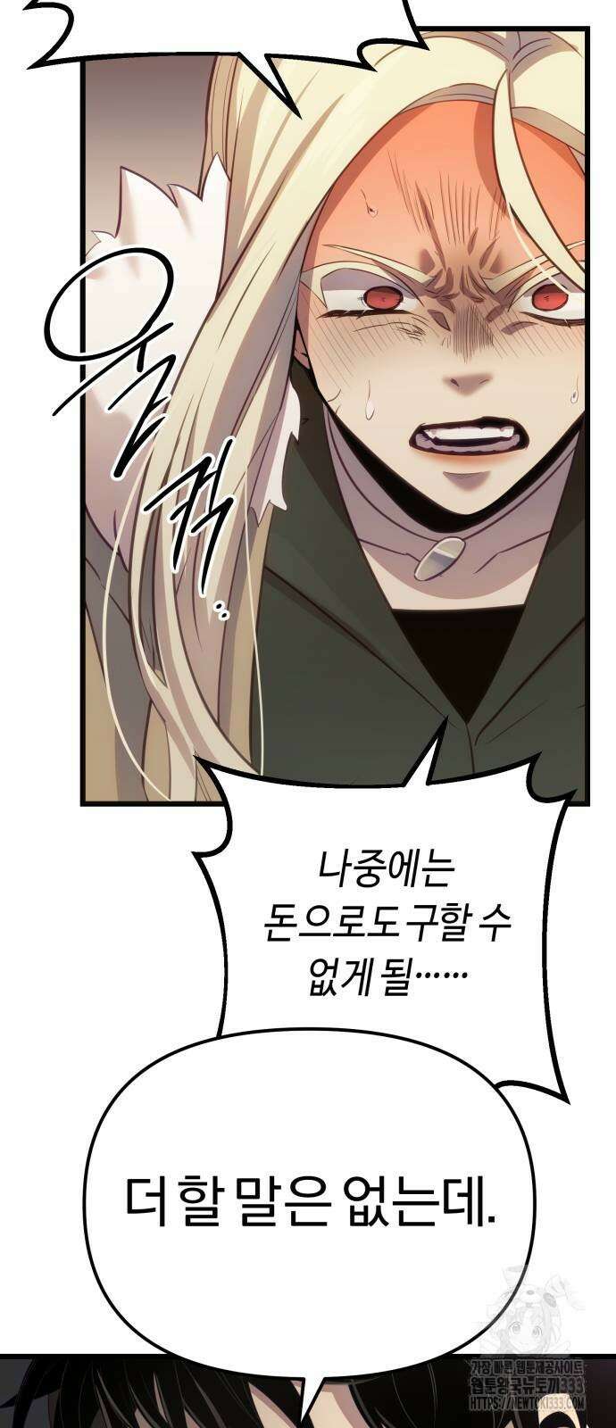 신화급 귀속 아이템을 손에 넣었다 2부 17화 22