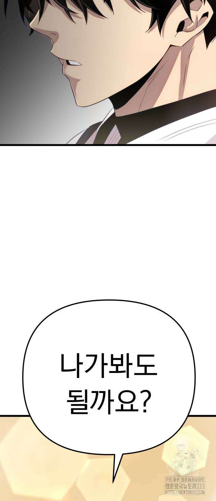 신화급 귀속 아이템을 손에 넣었다 2부 17화 23