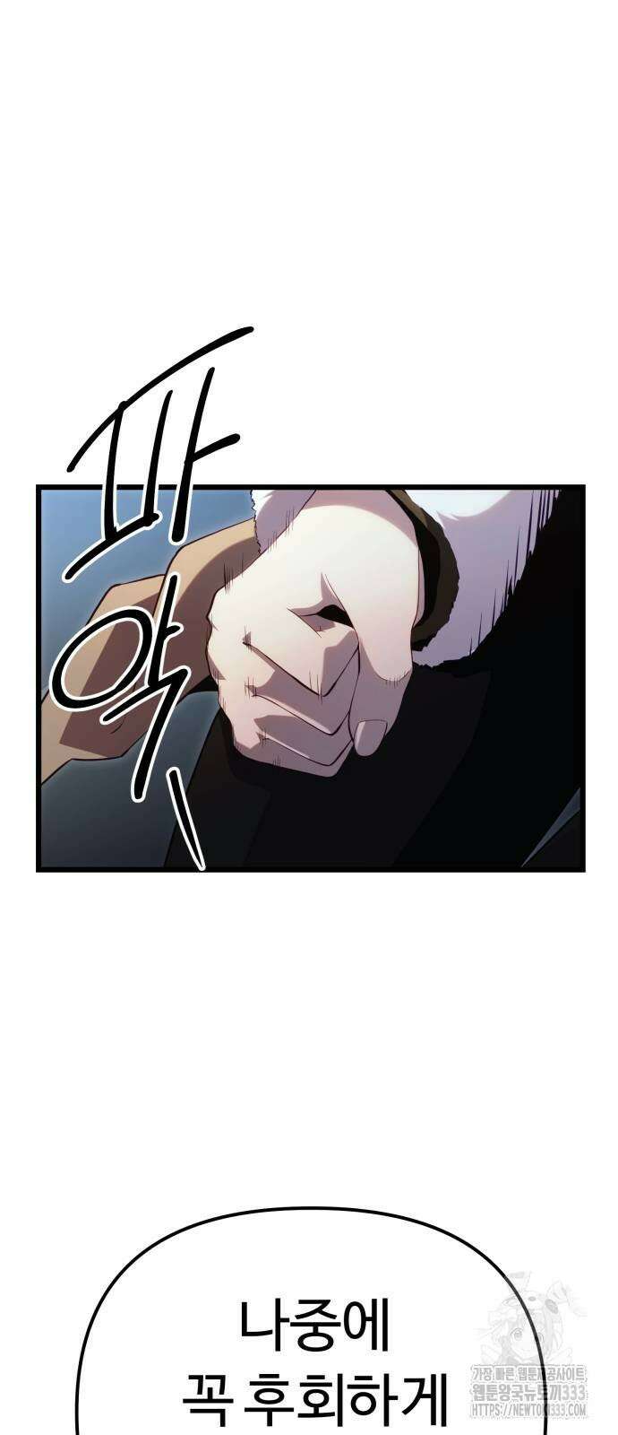 신화급 귀속 아이템을 손에 넣었다 2부 17화 30