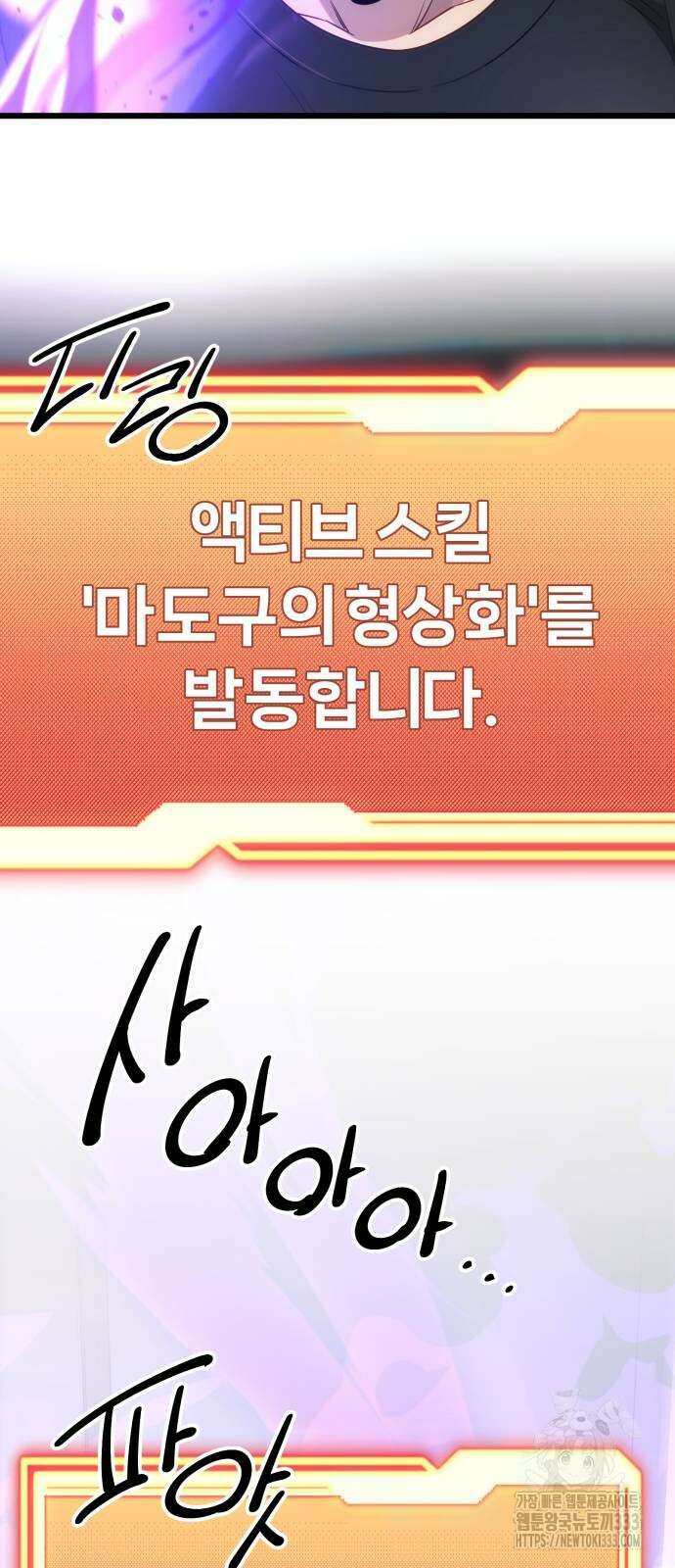 신화급 귀속 아이템을 손에 넣었다 2부 17화 34