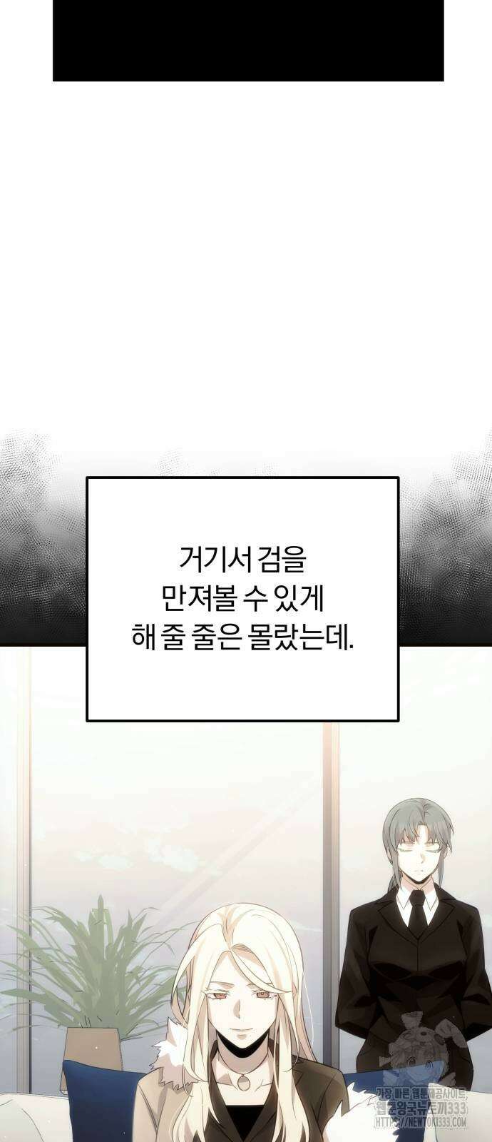 신화급 귀속 아이템을 손에 넣었다 2부 17화 39