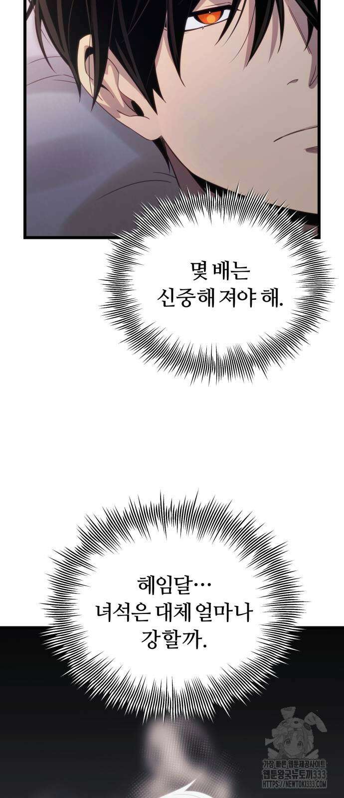 신화급 귀속 아이템을 손에 넣었다 2부 17화 42