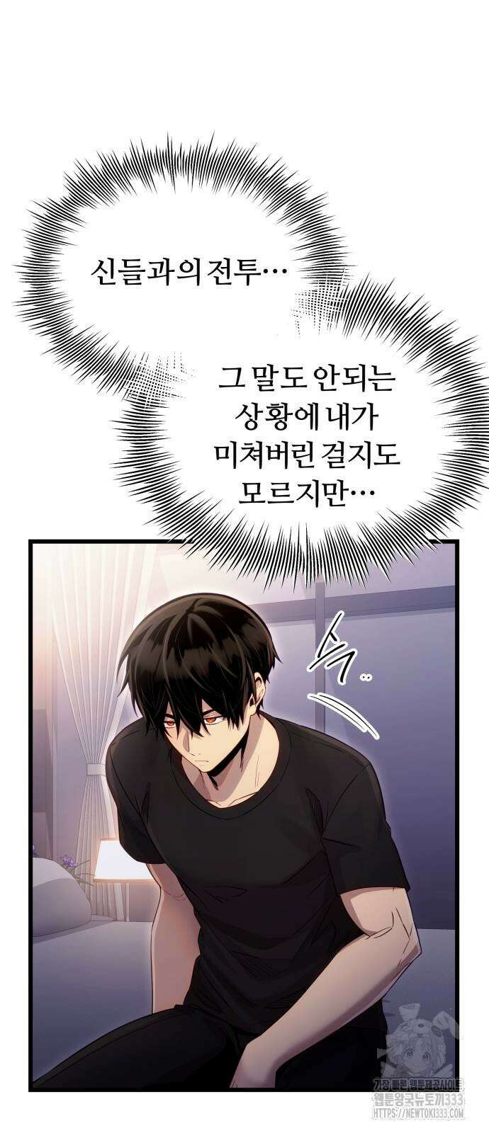 신화급 귀속 아이템을 손에 넣었다 2부 17화 47