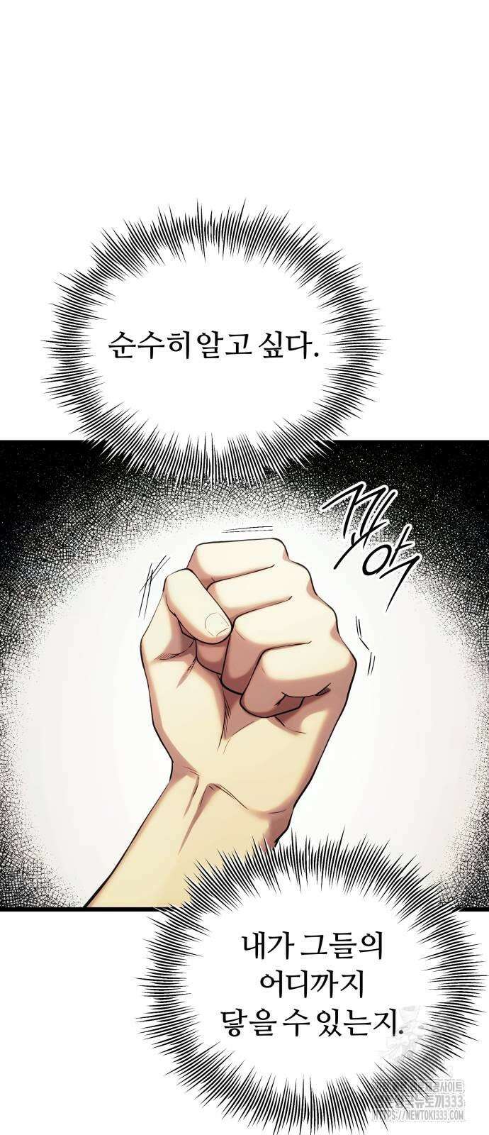 신화급 귀속 아이템을 손에 넣었다 2부 17화 48