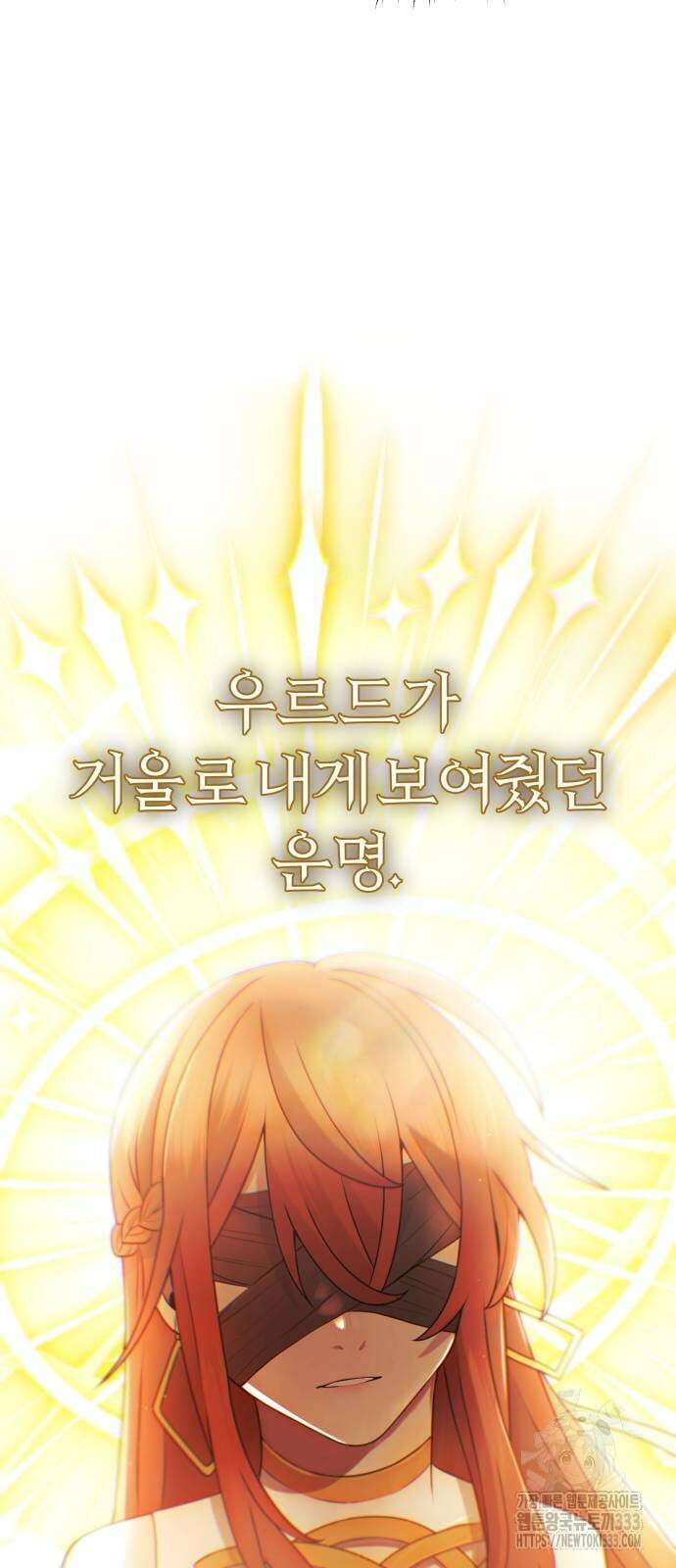 신화급 귀속 아이템을 손에 넣었다 2부 17화 49
