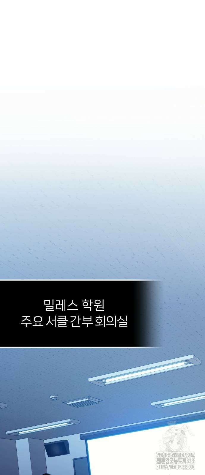 신화급 귀속 아이템을 손에 넣었다 2부 17화 52