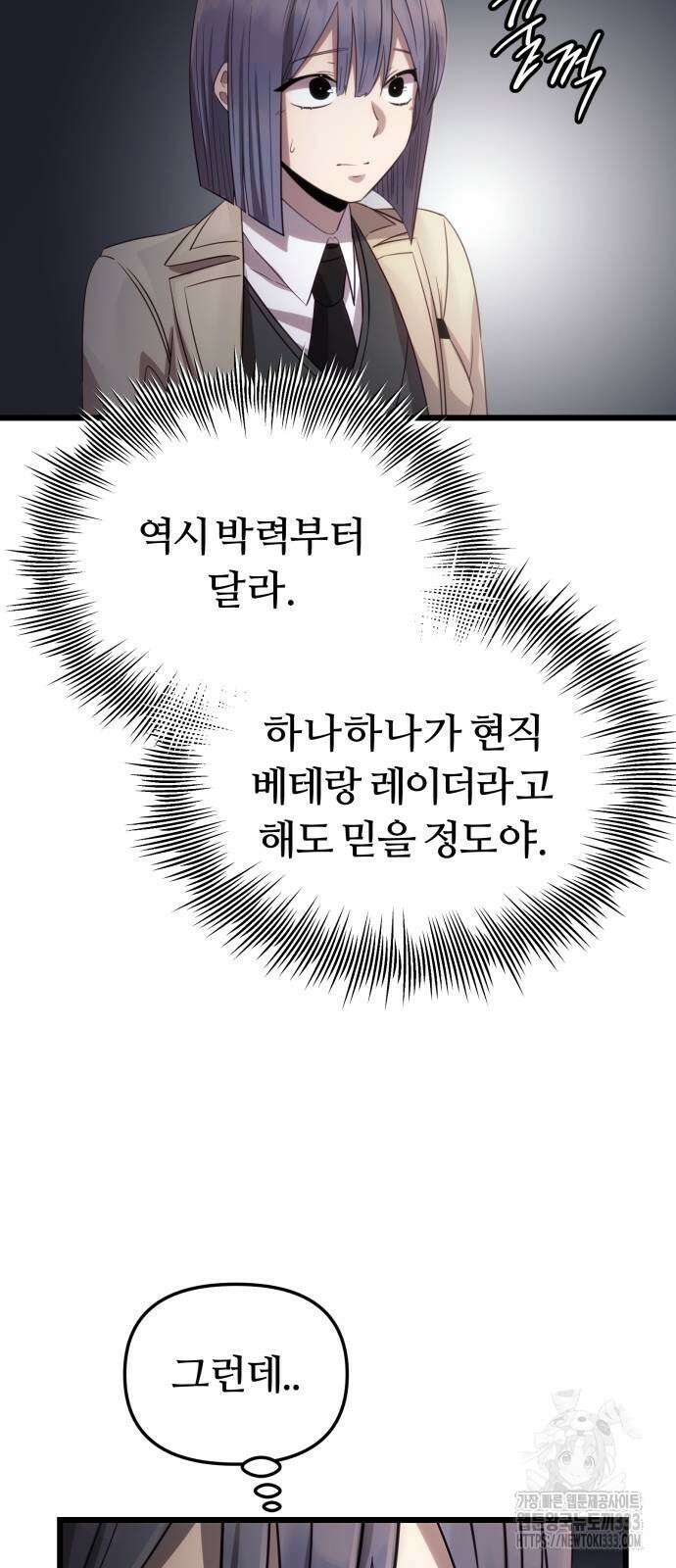 신화급 귀속 아이템을 손에 넣었다 2부 17화 55