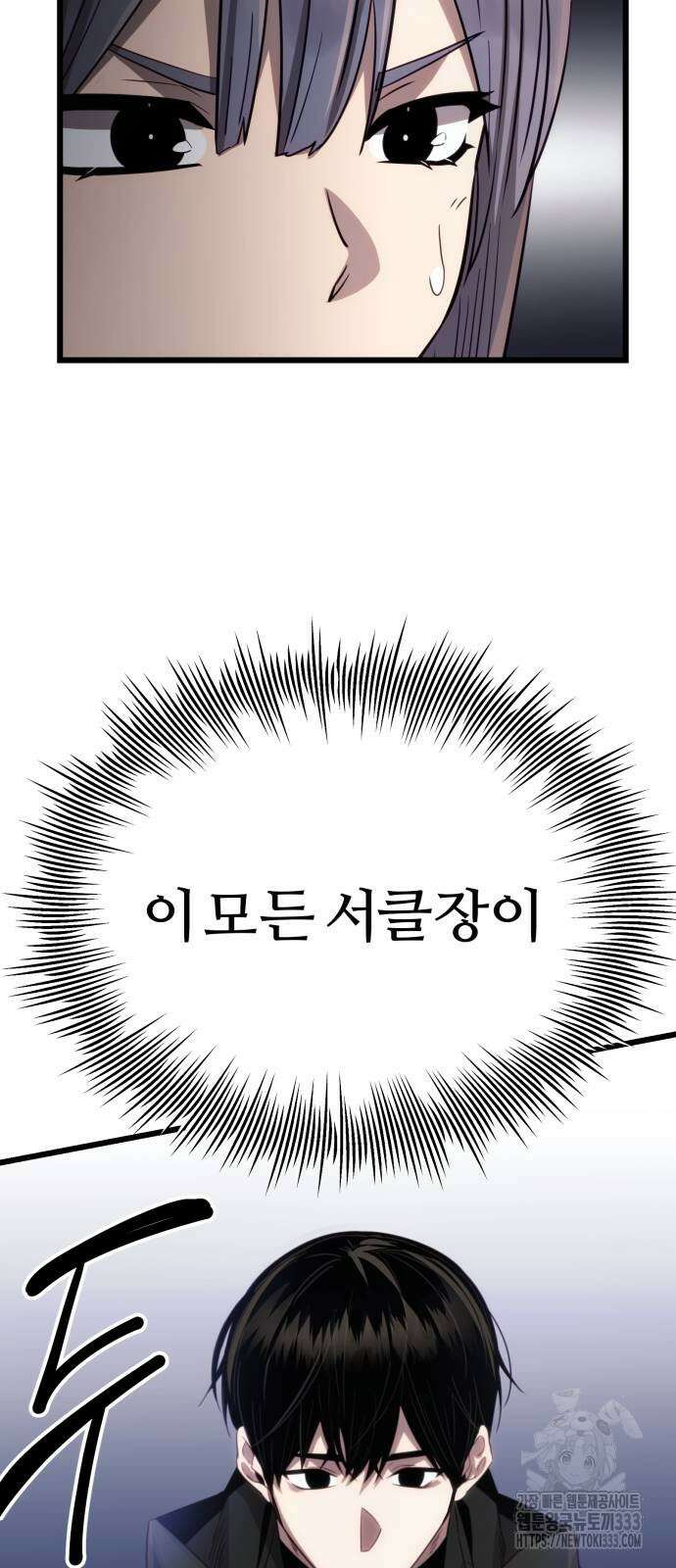 신화급 귀속 아이템을 손에 넣었다 2부 17화 56