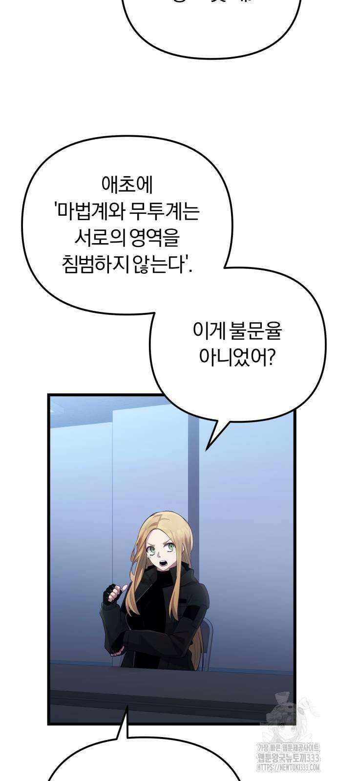 신화급 귀속 아이템을 손에 넣었다 2부 17화 63