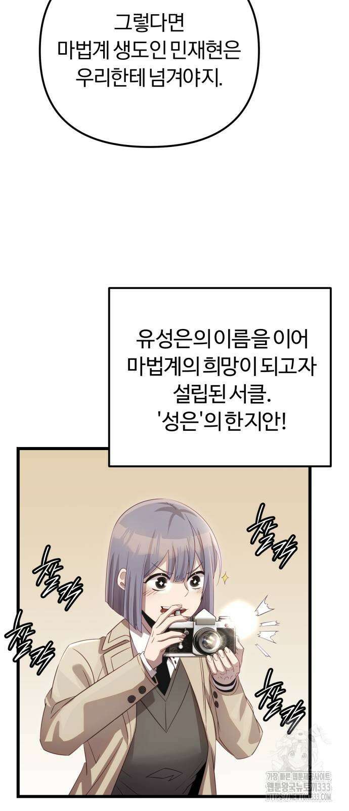 신화급 귀속 아이템을 손에 넣었다 2부 17화 64