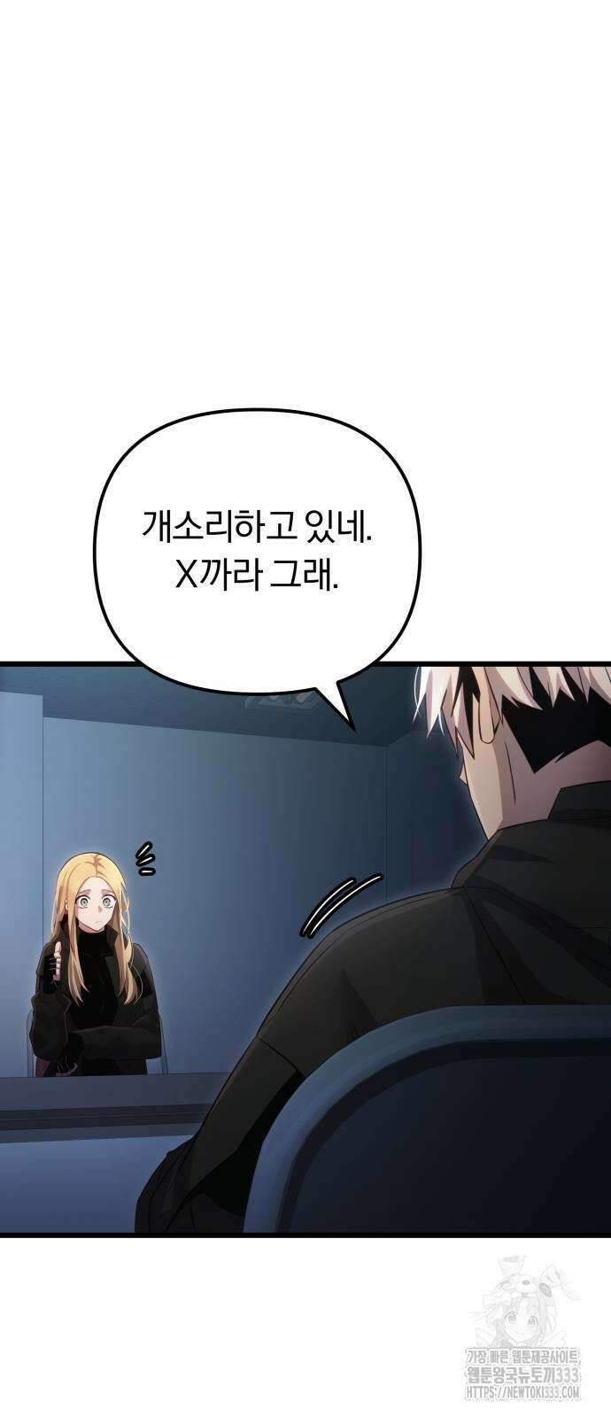 신화급 귀속 아이템을 손에 넣었다 2부 17화 65