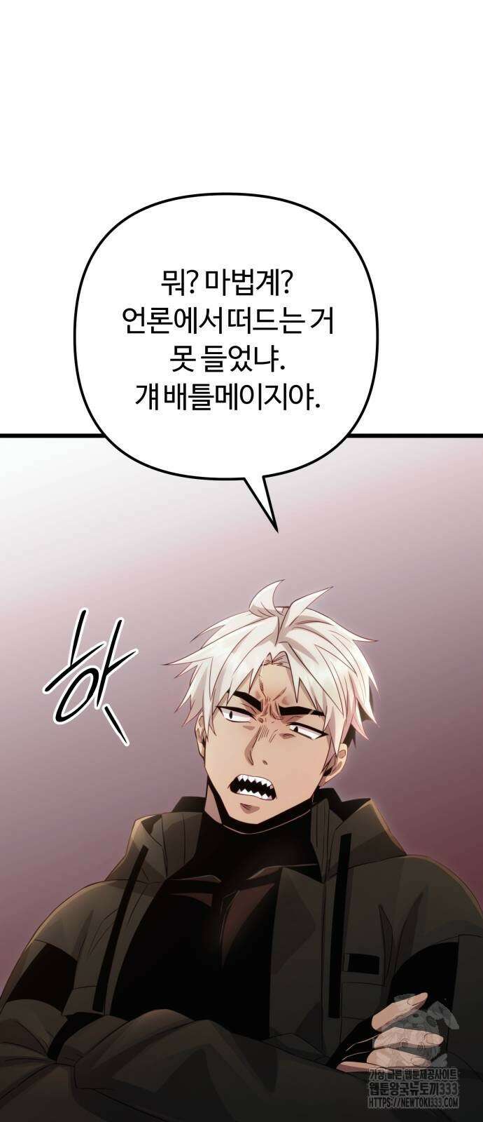 신화급 귀속 아이템을 손에 넣었다 2부 17화 66