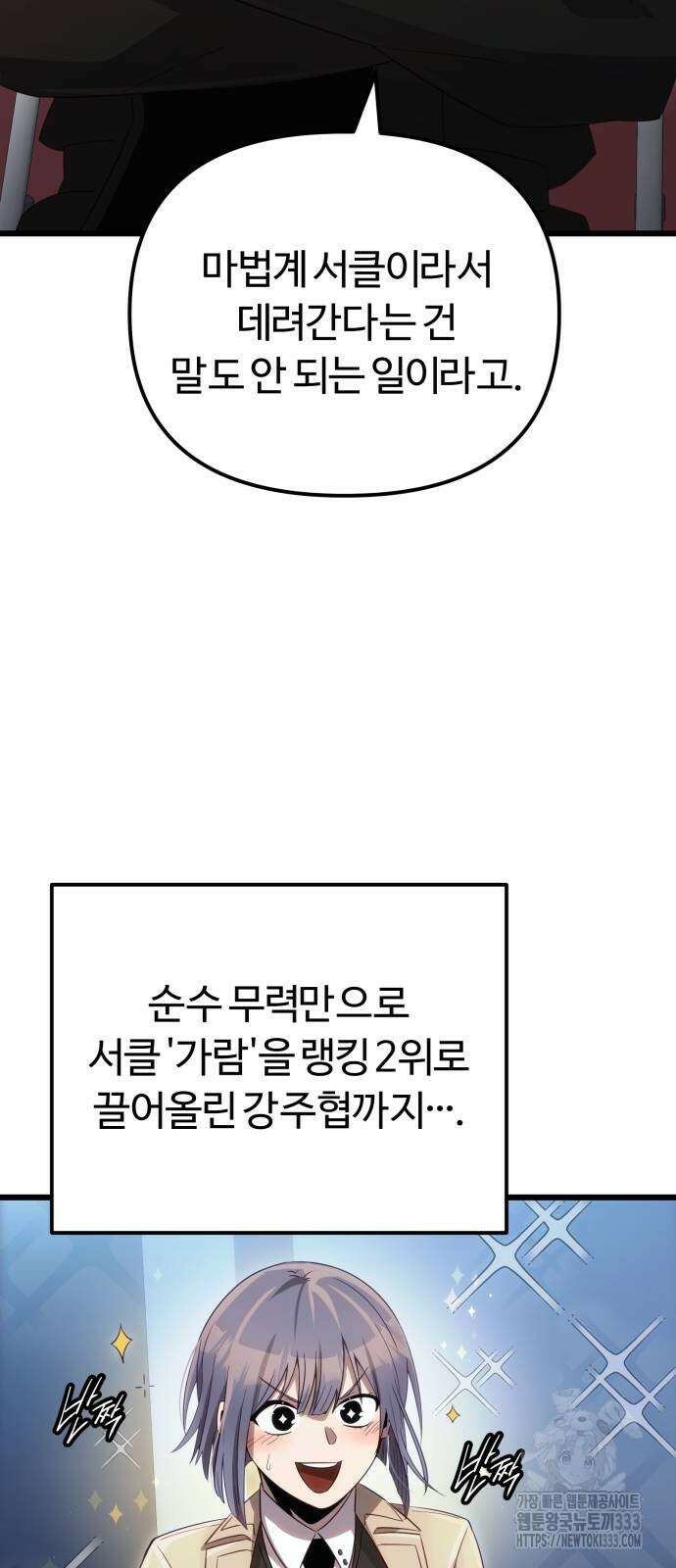 신화급 귀속 아이템을 손에 넣었다 2부 17화 67