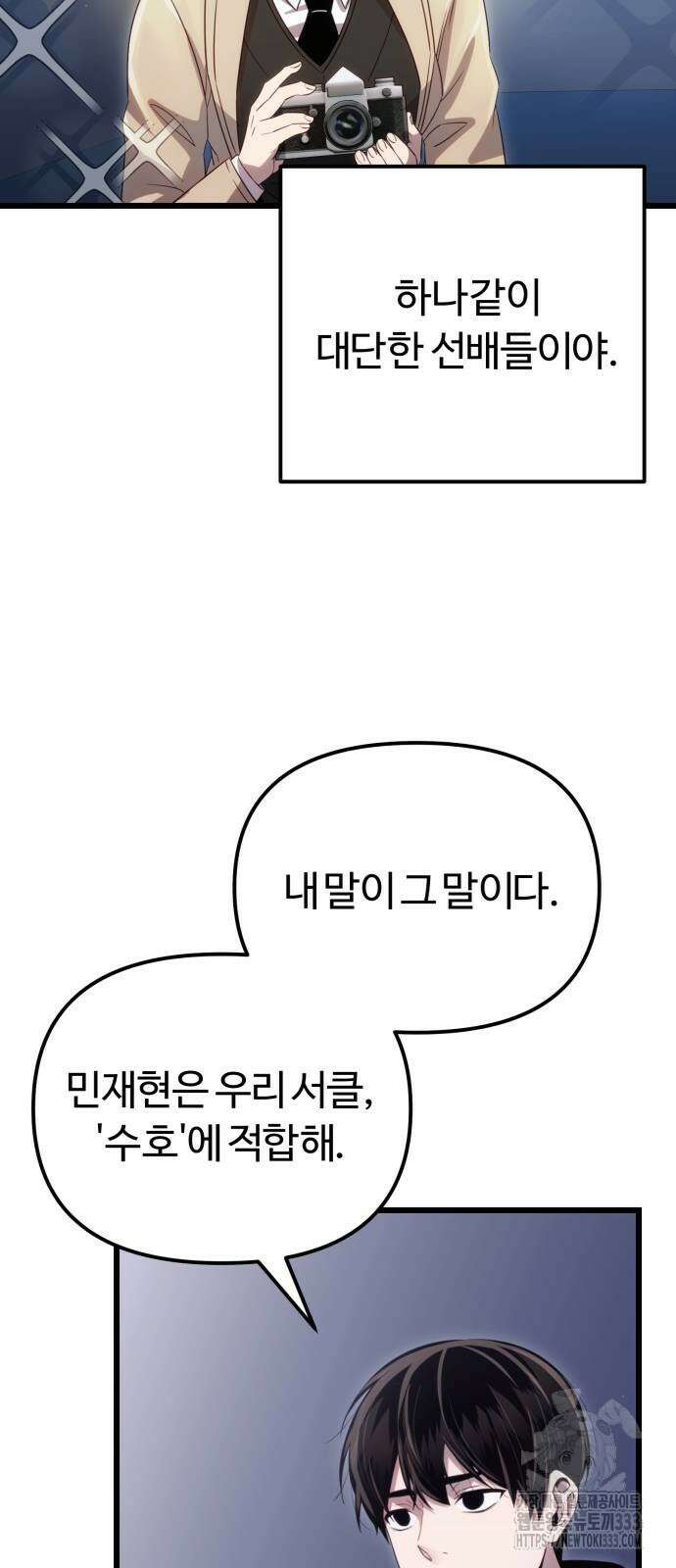 신화급 귀속 아이템을 손에 넣었다 2부 17화 68