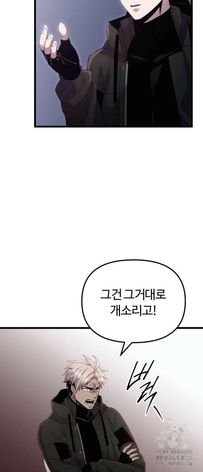 신화급 귀속 아이템을 손에 넣었다 2부 17화 69