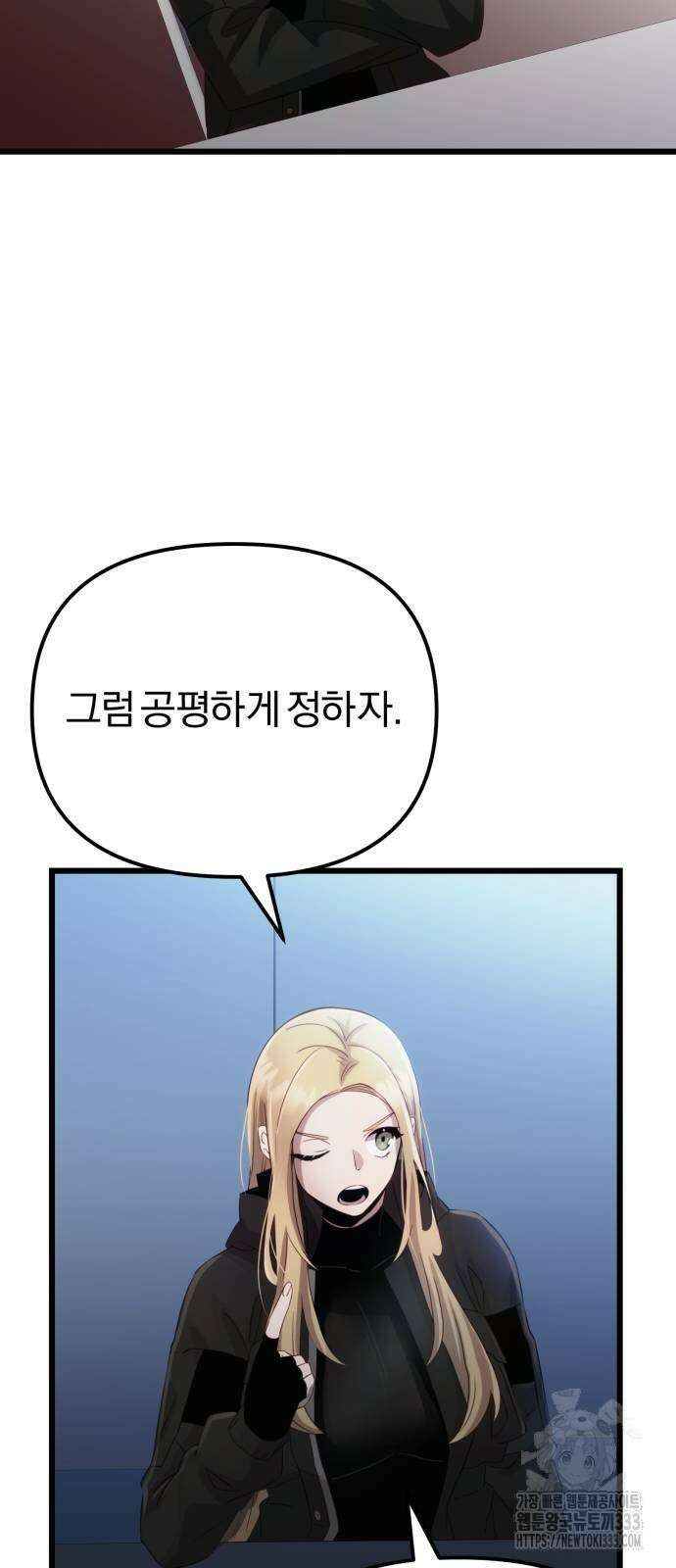 신화급 귀속 아이템을 손에 넣었다 2부 17화 70